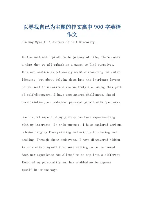以寻找自己为主题的作文高中900字英语作文