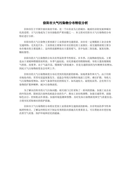 信阳市大气污染物分布特征分析