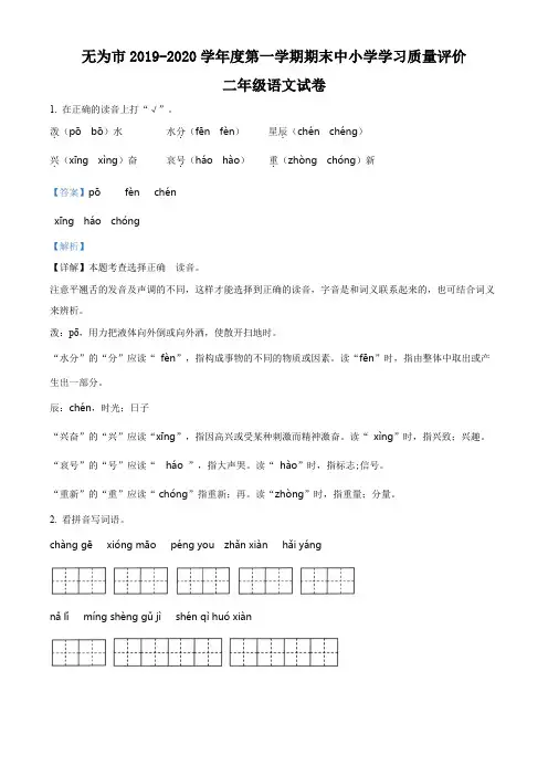 2019-2020学年安徽省芜湖市无为市部编版二年级上册期末学习质量评价语文试卷(解析版)