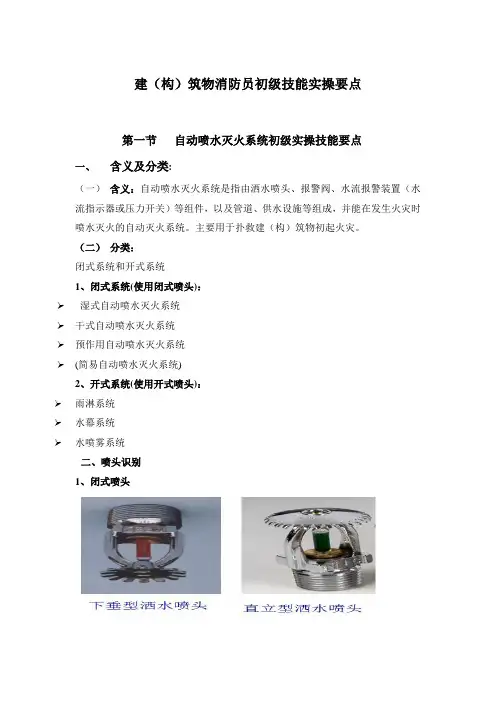 自动喷水灭火系统初级实操技能要点