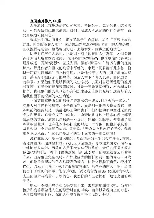 直面挫折作文范文精选