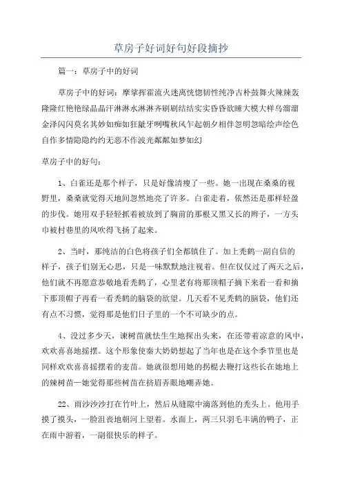草房子好词好句好段摘抄