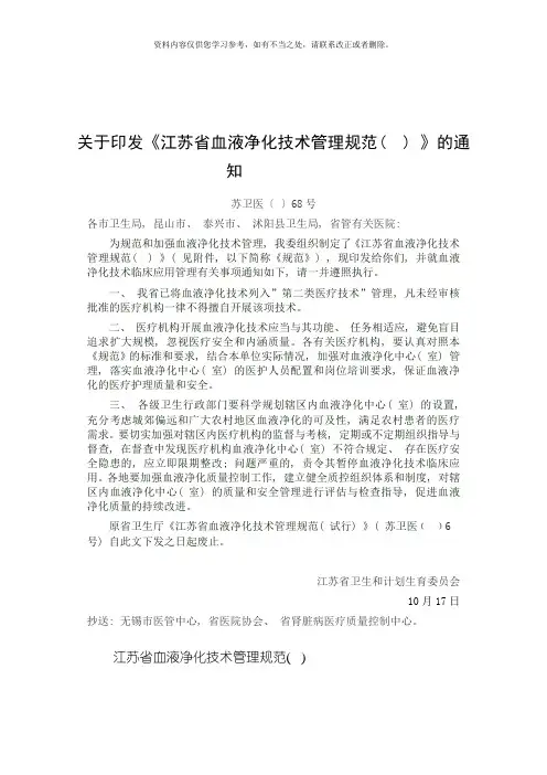 江苏省血液净化技术管理规范样本