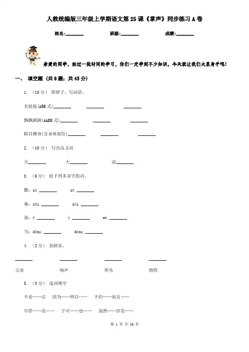 人教统编版三年级上学期语文第25课《掌声》同步练习A卷 2