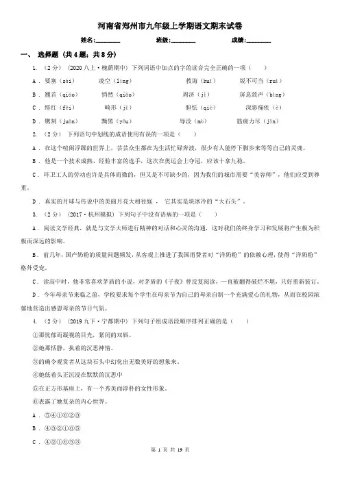 河南省郑州市九年级上学期语文期末试卷