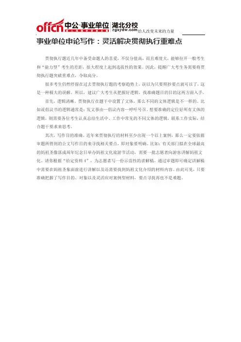 事业单位申论写作：灵活解决贯彻执行重难点