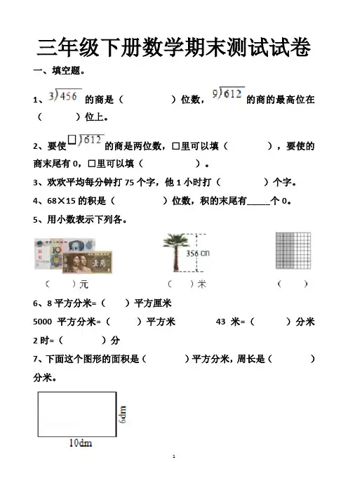 最新人教版三年级下册数学期末考试试卷以及答案(2套题)