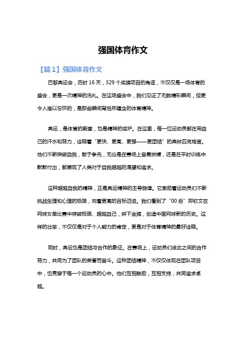 强国体育作文