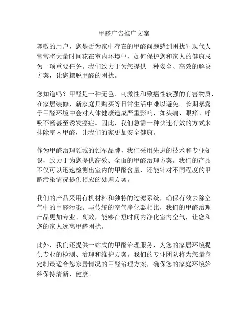 甲醛广告推广文案