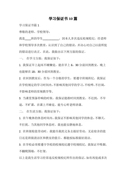 学习保证书