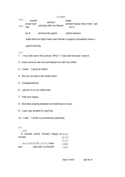 人教版六年级英语unit4知识梳理和练习
