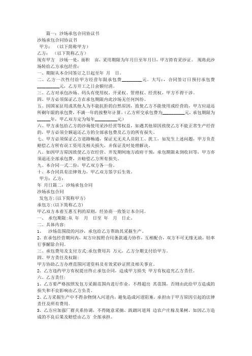 沙场承包合同范本