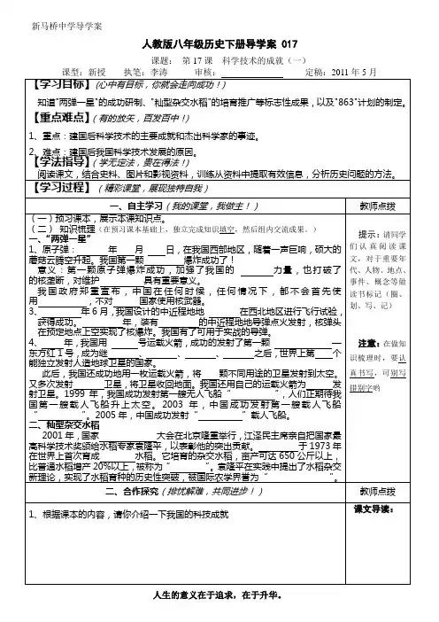 人教版八年级历史下册导学案 017