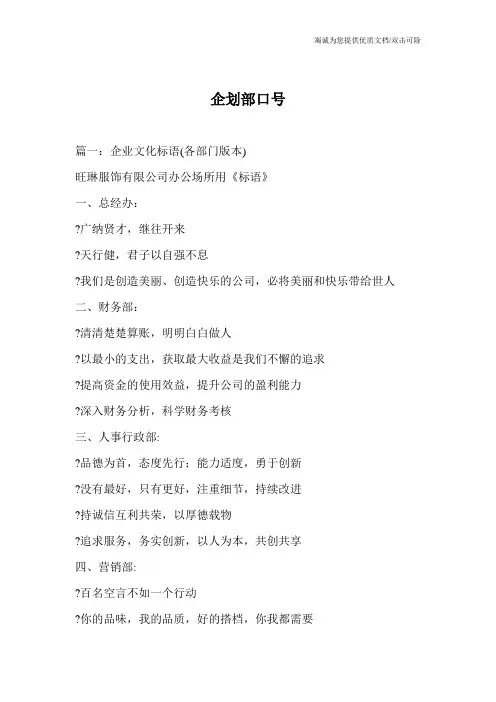企划部口号