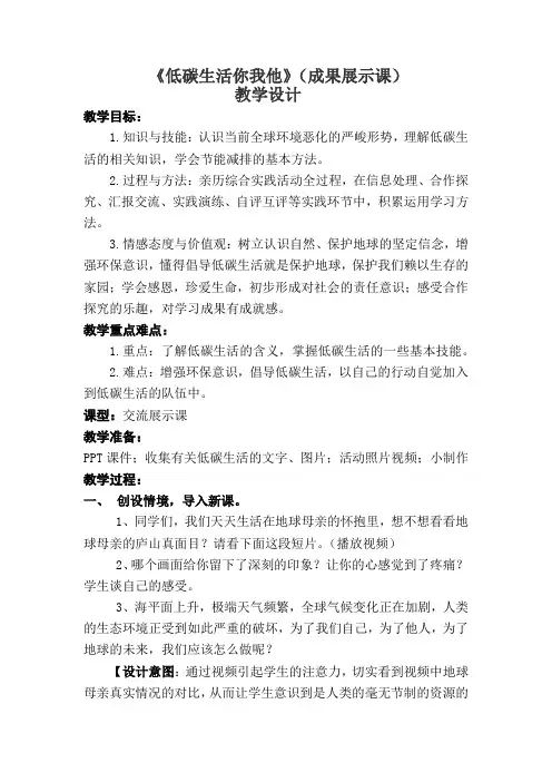 小学综合实践活动11 低碳生活你我他教学设计学情分析教材分析课后反思