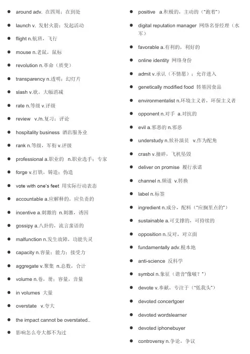 四六级高频词汇讲解