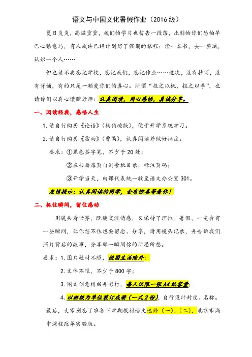 语文与中国文化暑假作业(2016级)