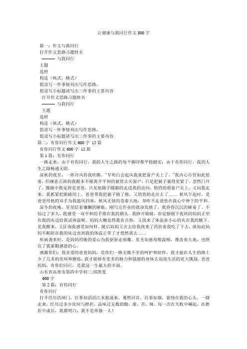 让健康与我同行作文800字精选