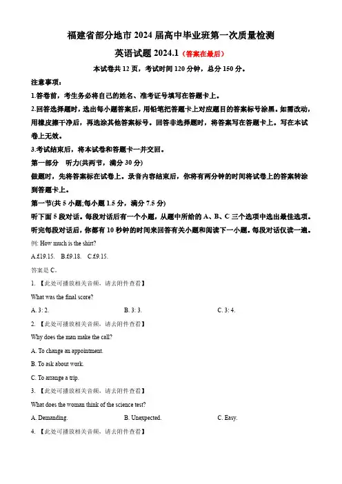 福建省部分地市2023-2024学年高三上学期第一次质量检测(期末)英语含答案