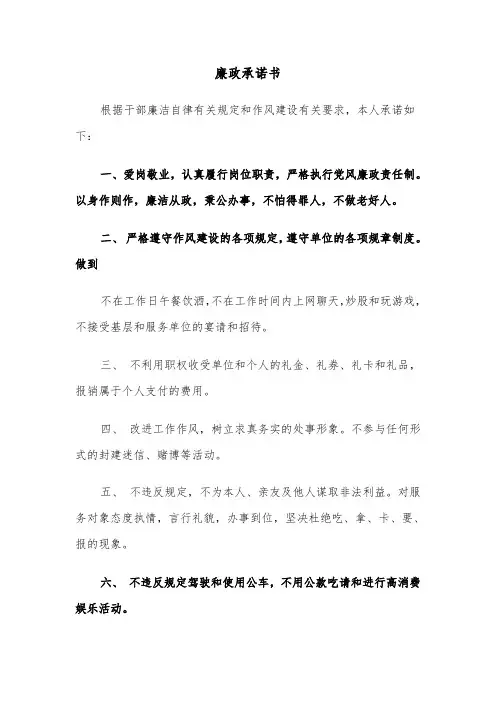廉政承诺书（3篇）