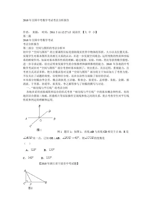2010年全国中考数学考试考法分析报告