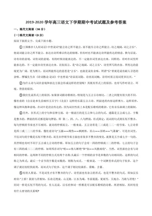 2019-2020学年高三语文下学期期中考试试题及参考答案