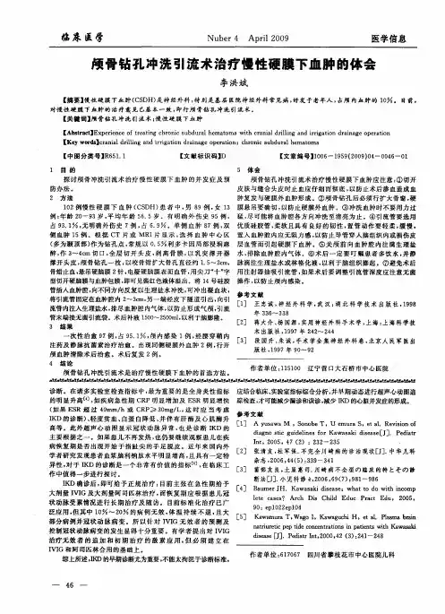 颅骨钻孔冲洗引流术治疗慢性硬膜下血肿的体会