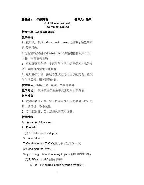 牛津小学英语1A Unit10 What colour教案 (1)