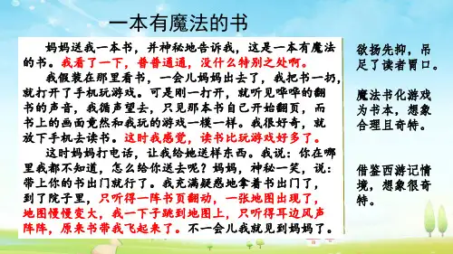 部编人教版三年级语文下册第五单元 范文1：一本有魔法的书【创新课件】