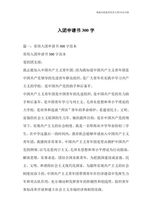 入团申请书300字