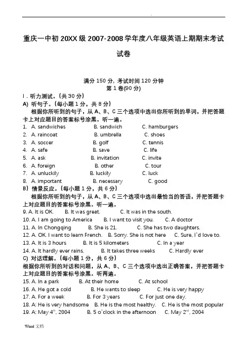 重庆市重庆一中八年级上学期期末考试英语试卷