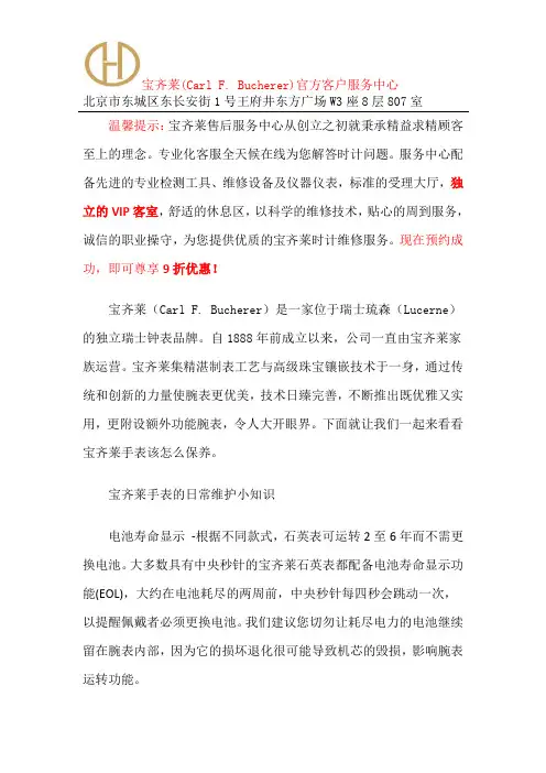 北京宝齐莱售后维修-宝齐莱官方售后维修中心地址