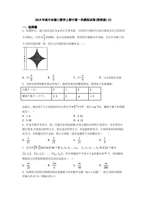 2019年高中必修三数学上期中第一次模拟试卷(附答案)(1)