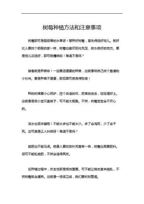 树莓种植方法和注意事项