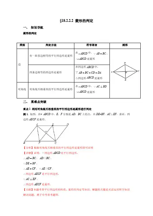18.2.2.2 菱形的判定-八年级数学下学期同步训练(人教版)(解析版)