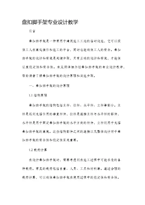 盘扣脚手架专业设计教学
