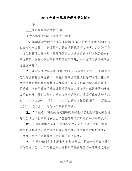 2024年重大隐患治理双报告制度(3篇)