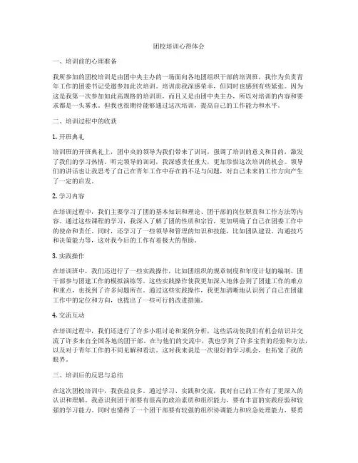 团校培训心得体会