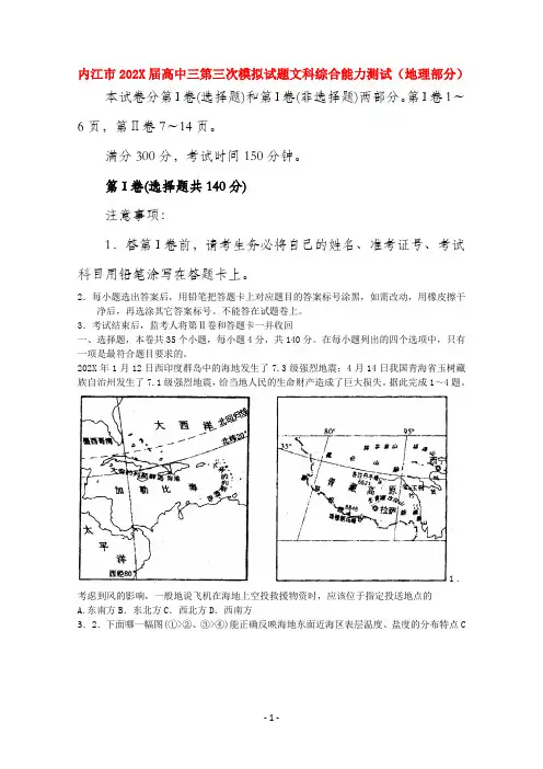 四川省内江市2022届高三地理第三次高考模拟考试 人教版
