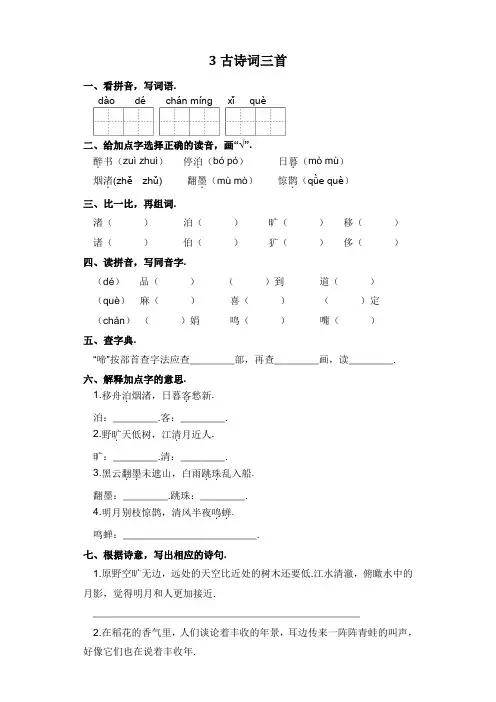 六年级上册语文一课一练-3 古诗词三首(含答案)