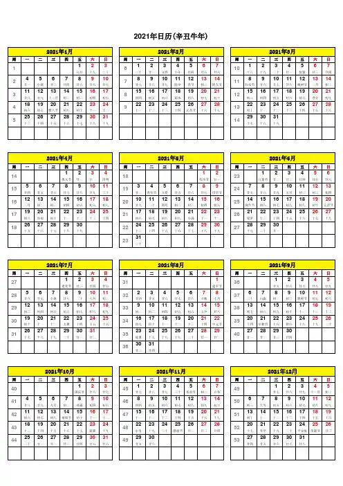 2021年日历-(带周数含阴历) A4打印版