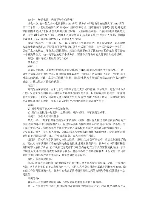 酒店客人投诉精选案例分析及处理方案