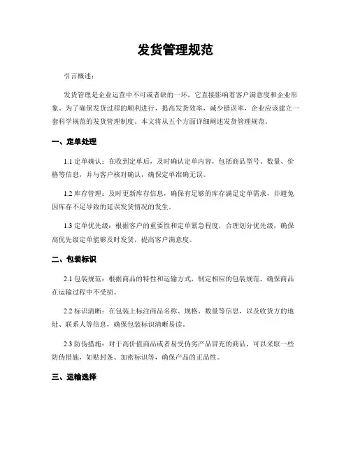 发货管理规范