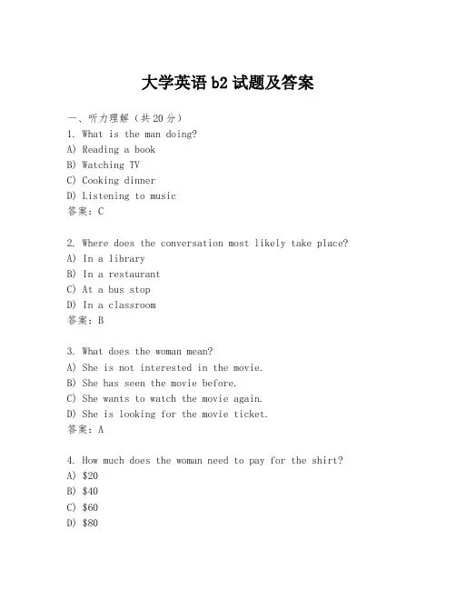 大学英语b2试题及答案