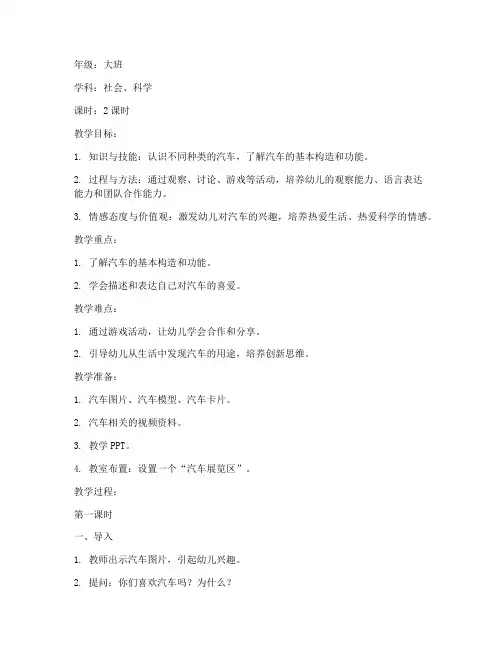 我爱汽车教案模板范文
