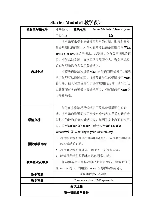 starterModule4Unit1教案-外研版七年级英语上册