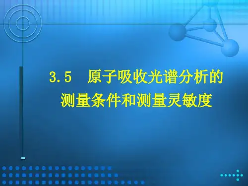 35 原子吸收光谱分析的测量条件和测量灵敏度