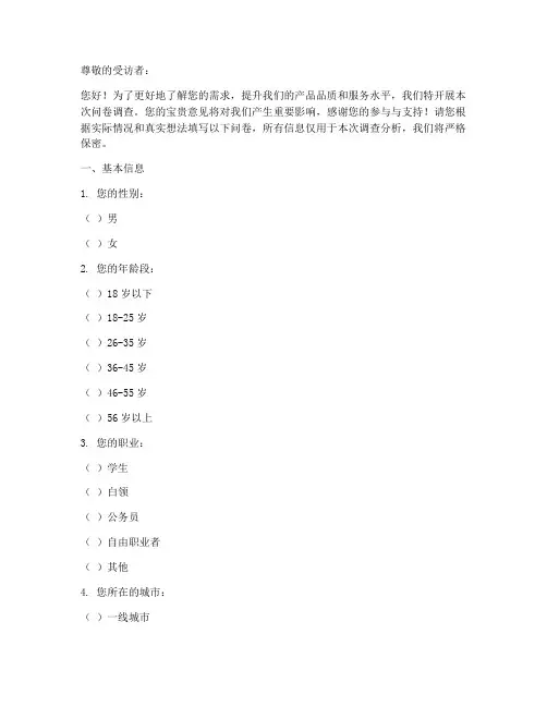 产品需求调查问卷模板