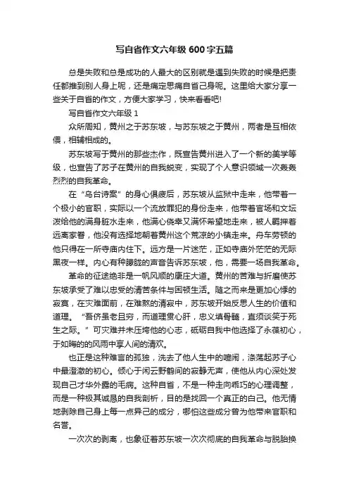 写自省作文六年级600字五篇