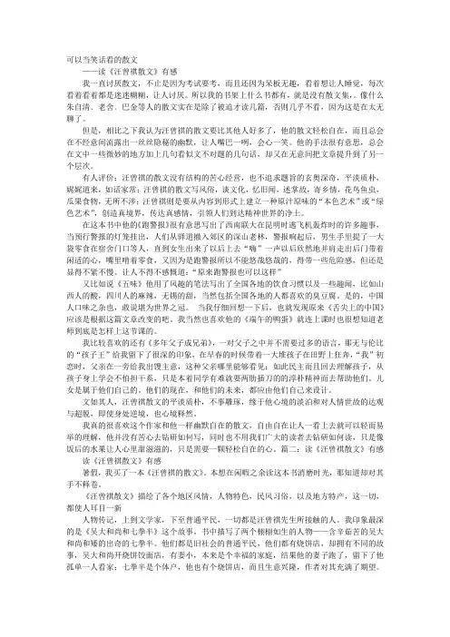 汪曾祺散文读后感